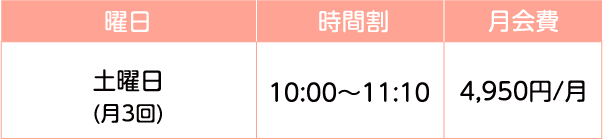 時間割 月会費