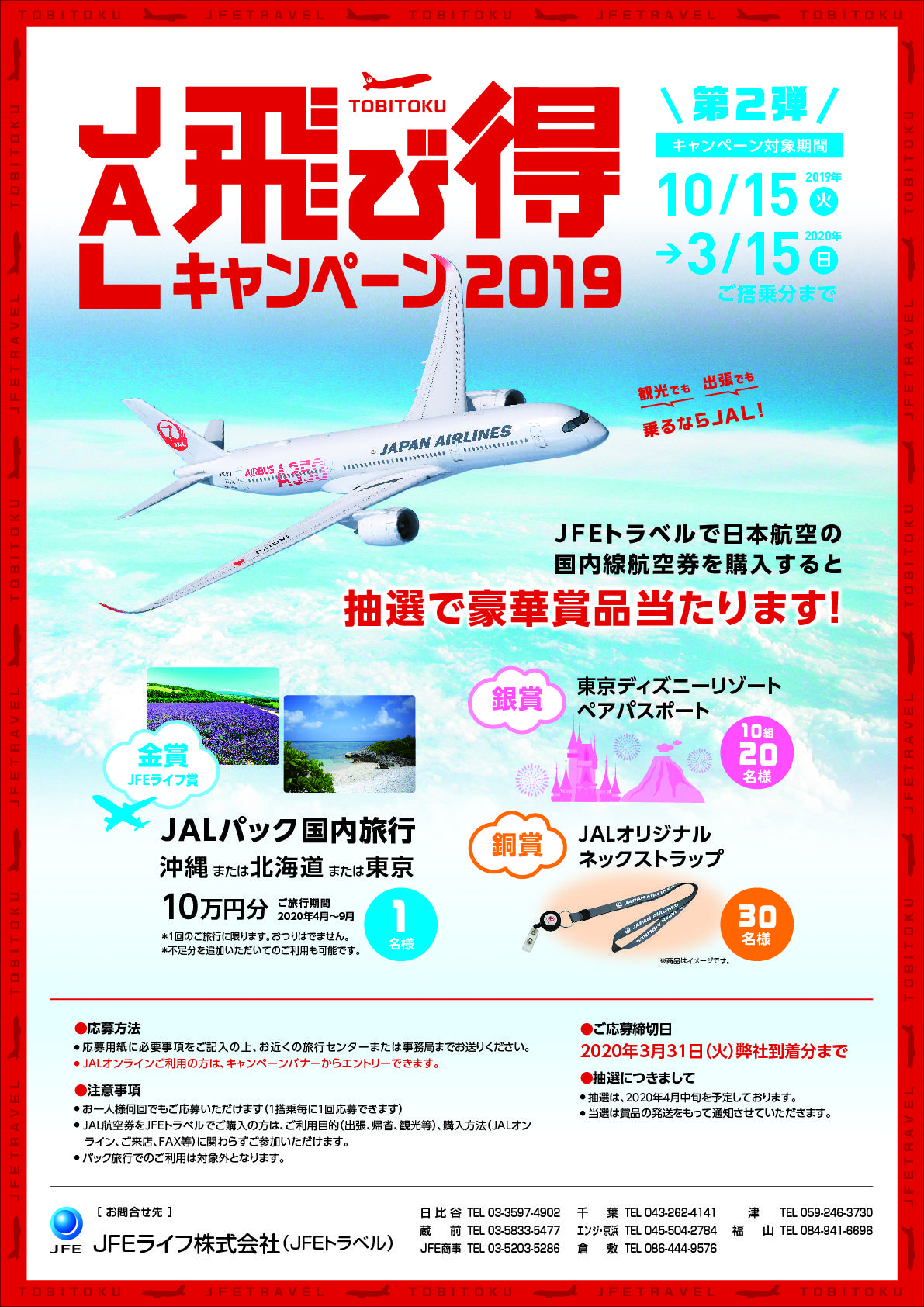 450円 10周年記念イベントが JAL パック 販促媒体 ZERO PRESS ’81.4.～’81.10.