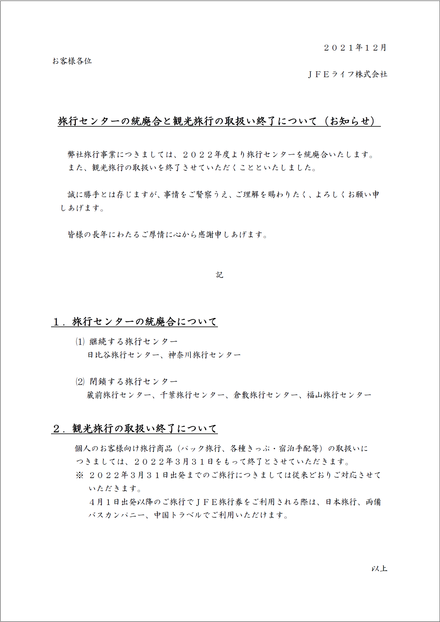 12032観光終了のご案内.png